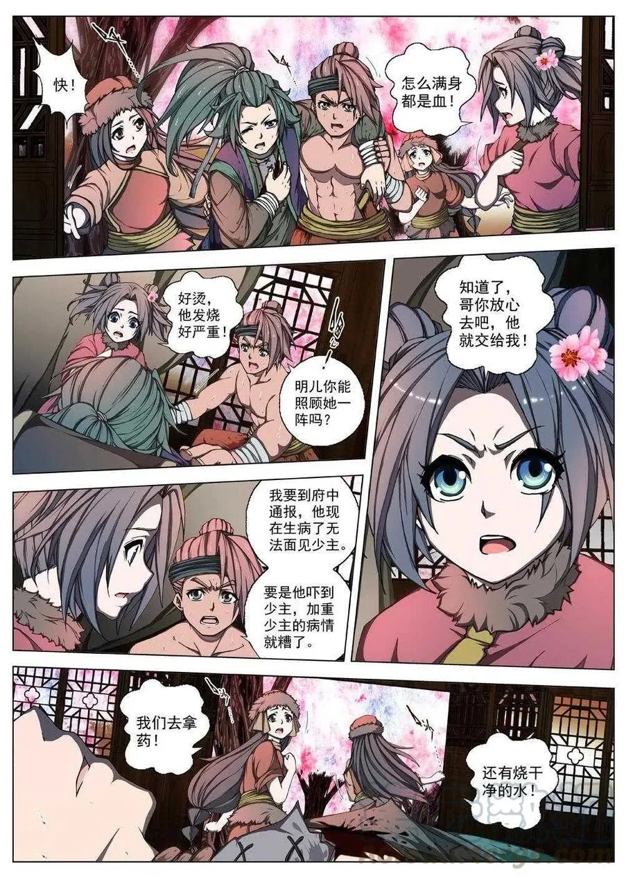 34 交河城之殁（九） 第5页