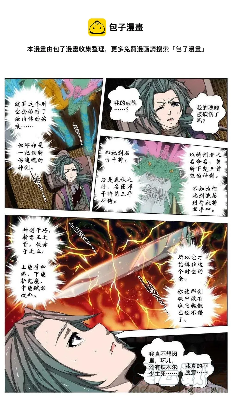34 交河城之殁（九） 第8页