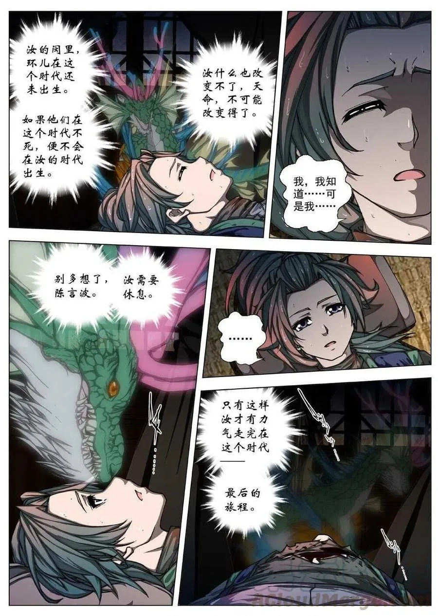 34 交河城之殁（九） 第9页