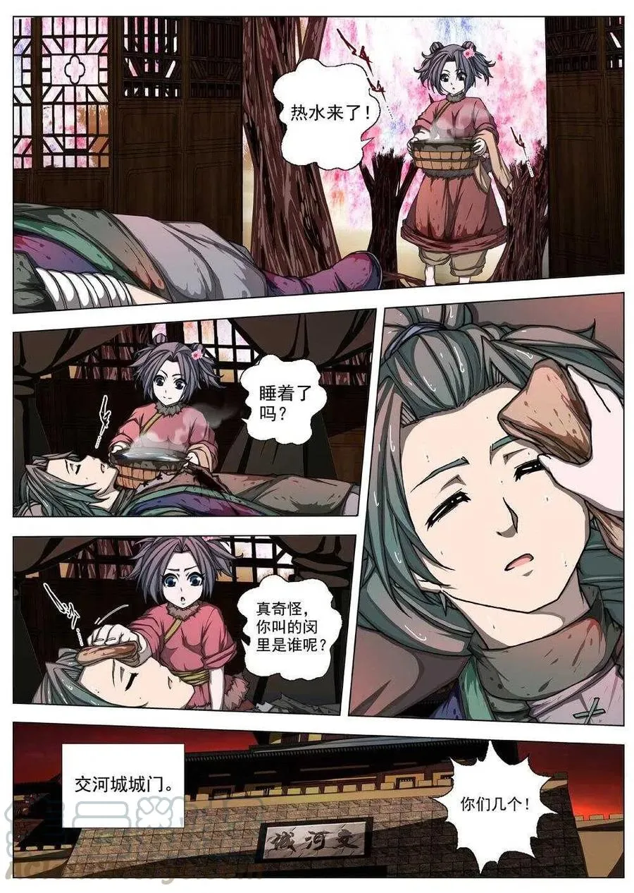 34 交河城之殁（九） 第10页