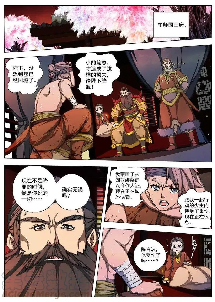 34 交河城之殁（九） 第12页
