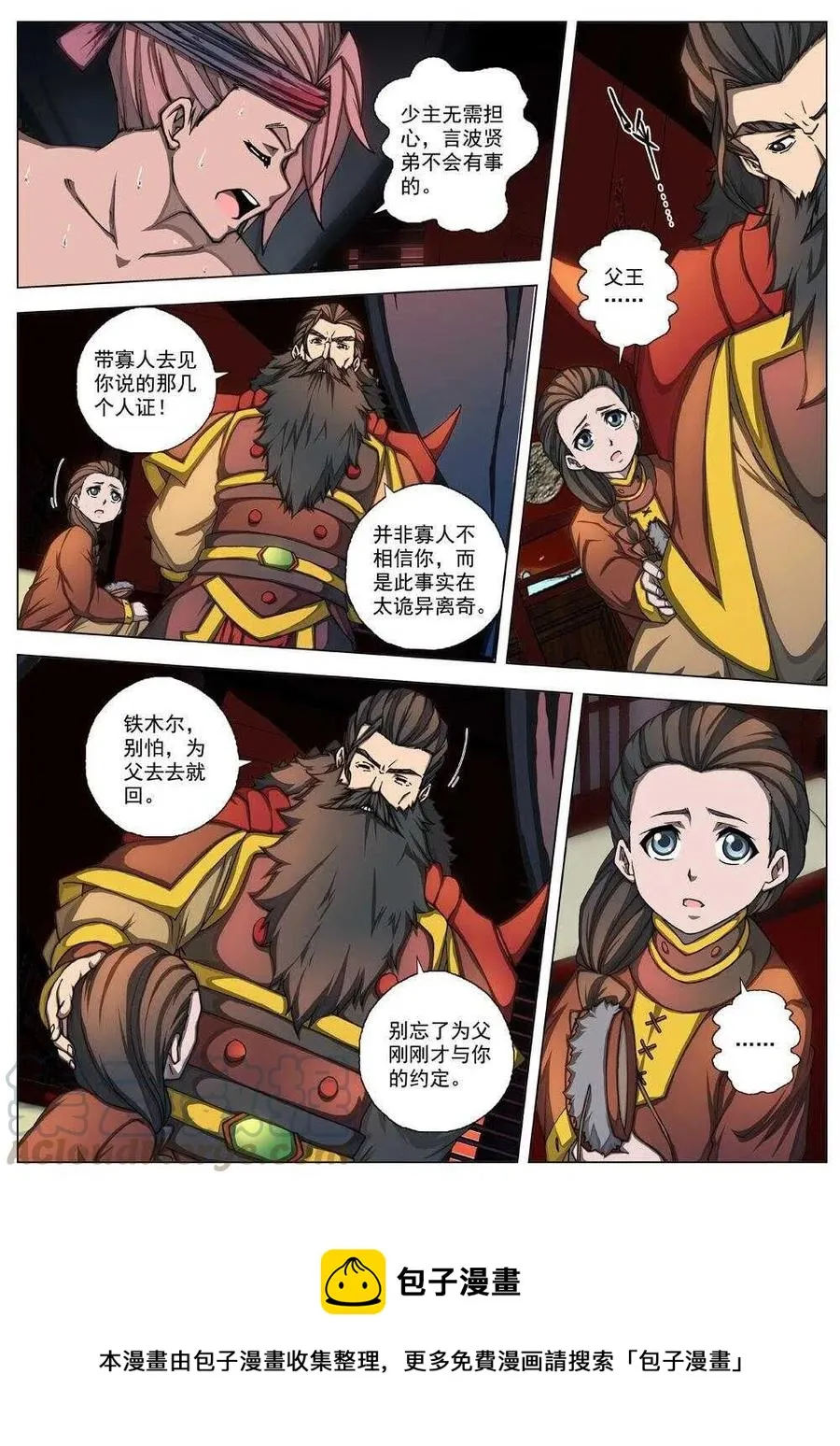 34 交河城之殁（九） 第13页