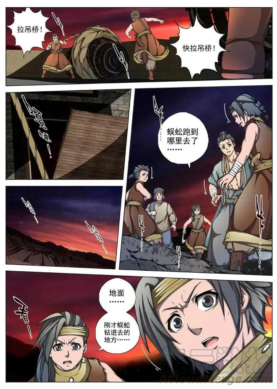 35 交河城之殁（十） 第4页