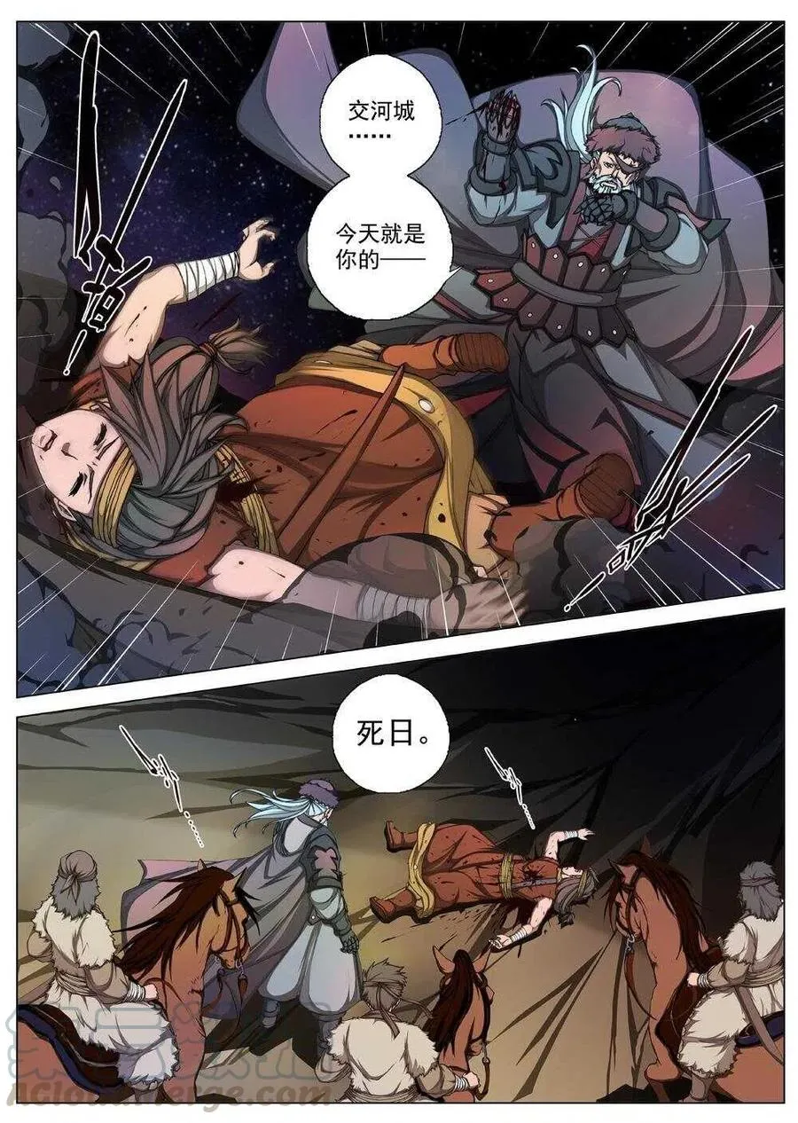 36 交河城之殁（十一） 第12页