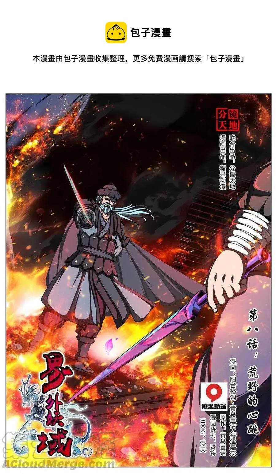 37 荒野的心跳（一） 第1页