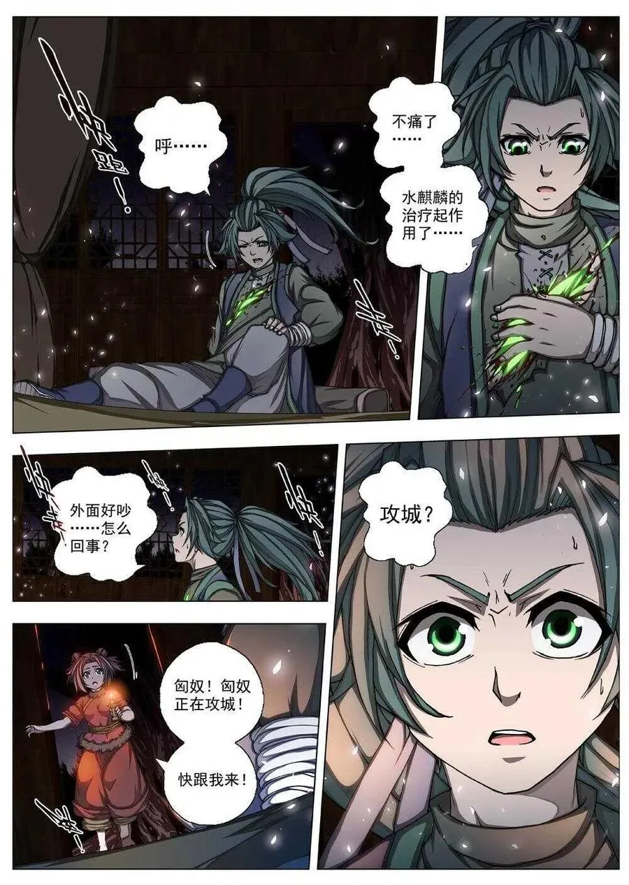 37 荒野的心跳（一） 第2页