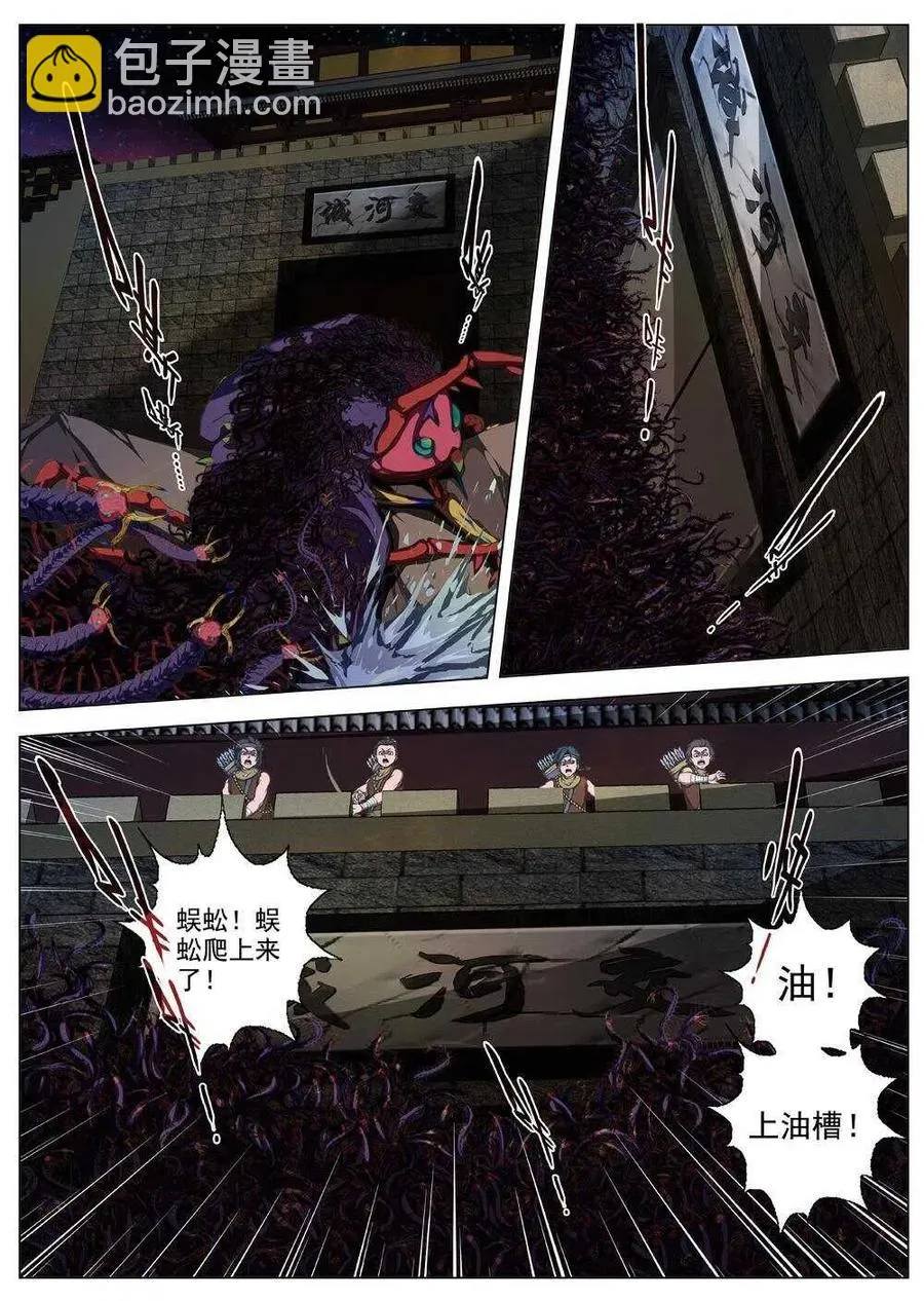 37 荒野的心跳（一） 第8页