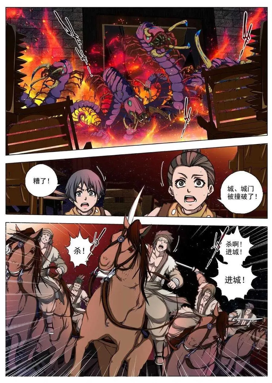 37 荒野的心跳（一） 第14页