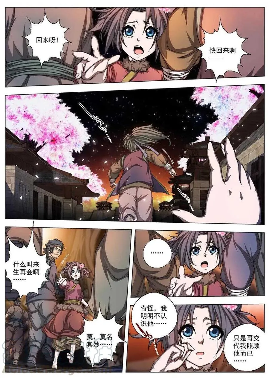 39 荒野的心跳（三） 第6页