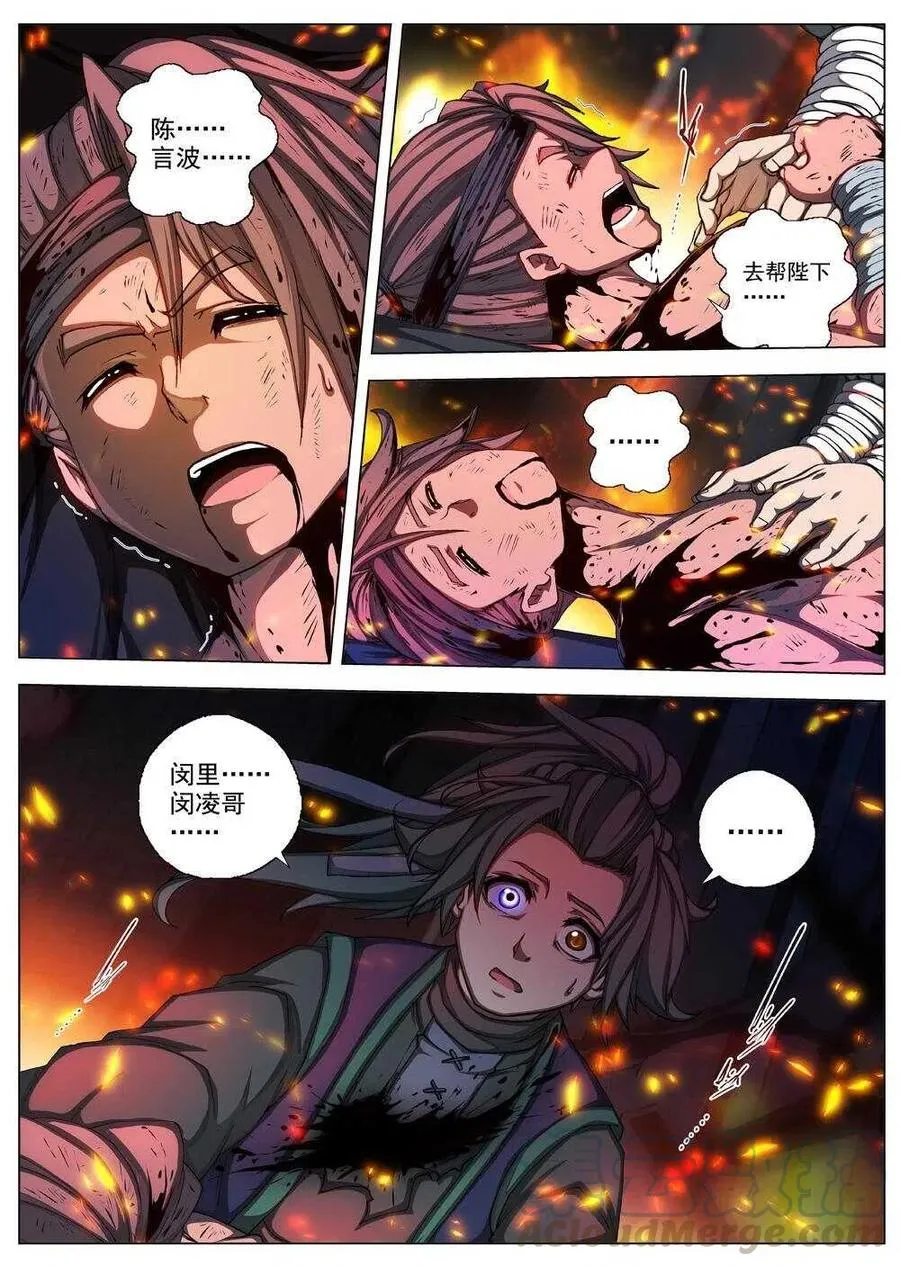 41 荒野的心跳（五） 第6页