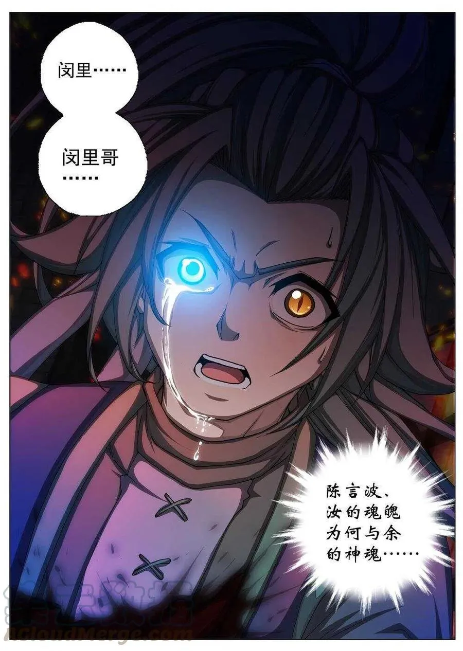 41 荒野的心跳（五） 第7页