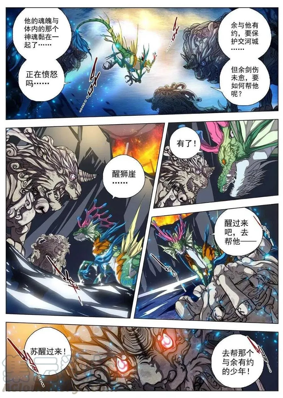 42 荒野的心跳（六） 第9页