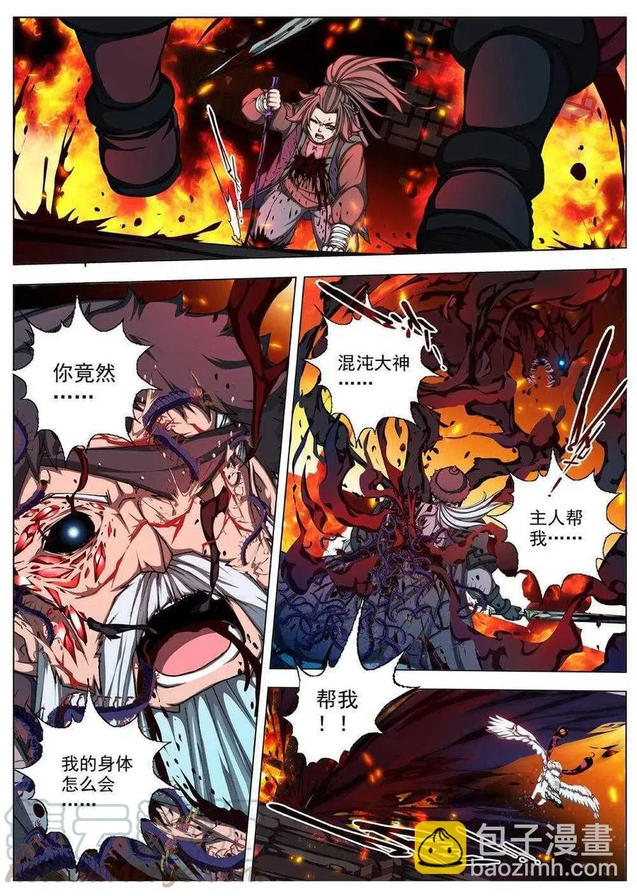 44 荒野的心跳(八） 第6页