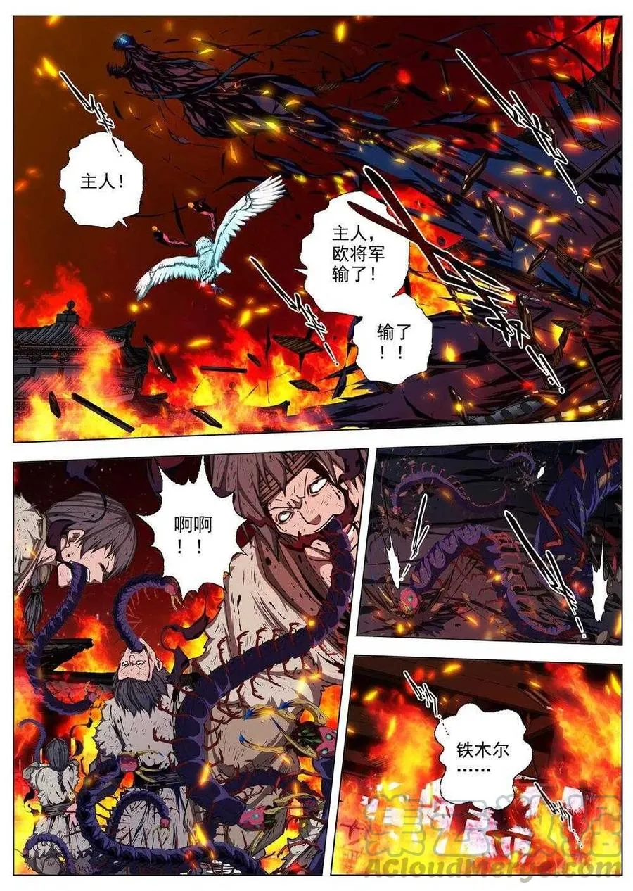 44 荒野的心跳(八） 第7页