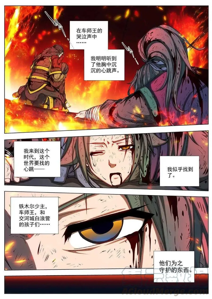 44 荒野的心跳(八） 第9页