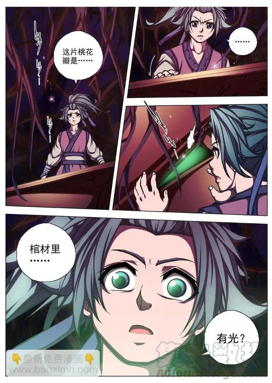 44 荒野的心跳(八） 第12页