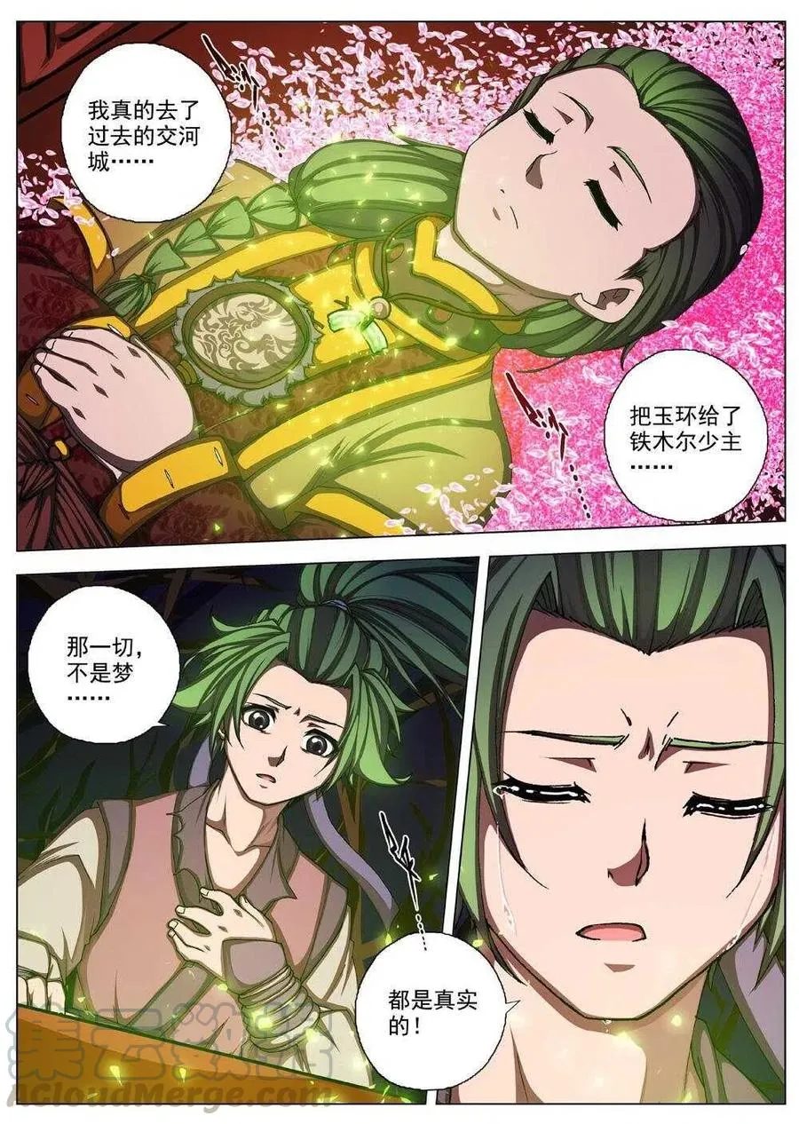 45 流水落花（一） 第3页