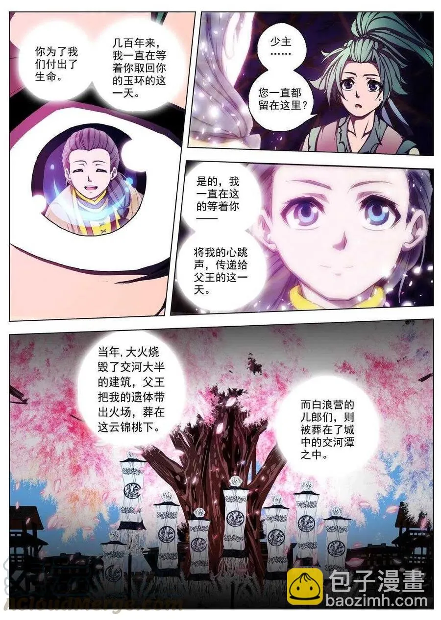 45 流水落花（一） 第8页