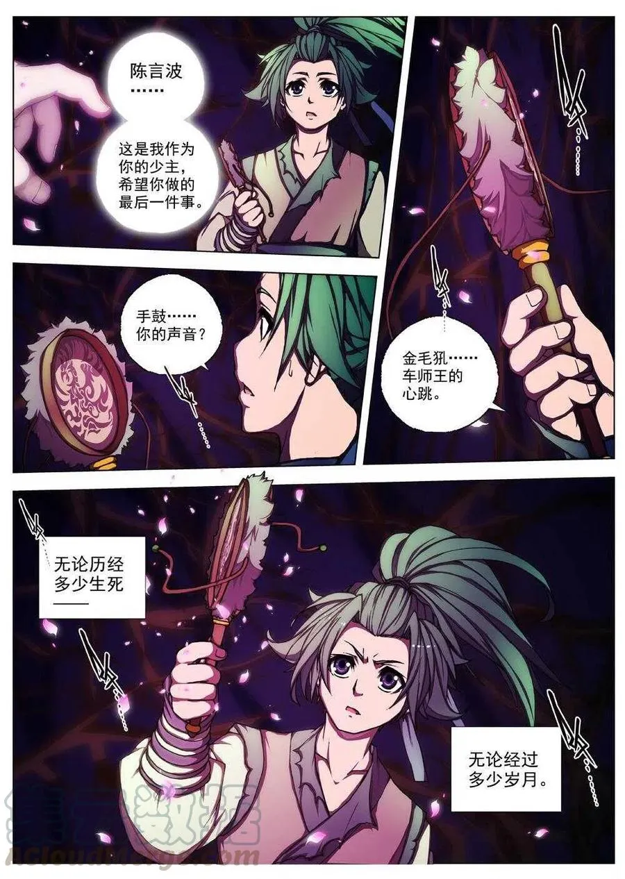45 流水落花（一） 第11页