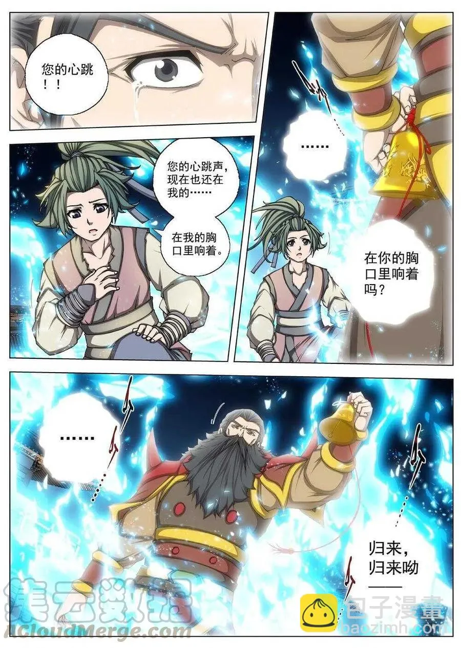 46 流水落花（二） 第12页