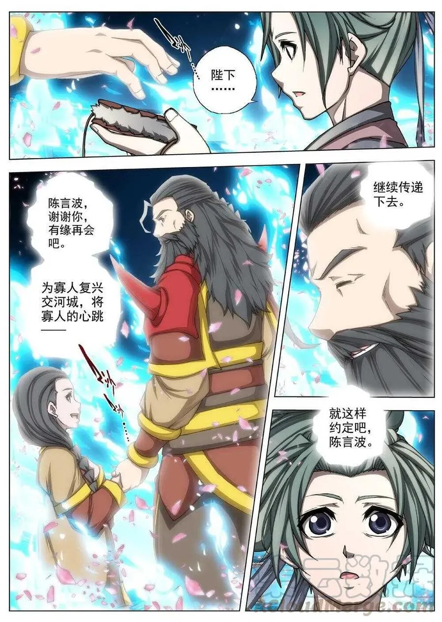 47 流水落花（三） 第3页