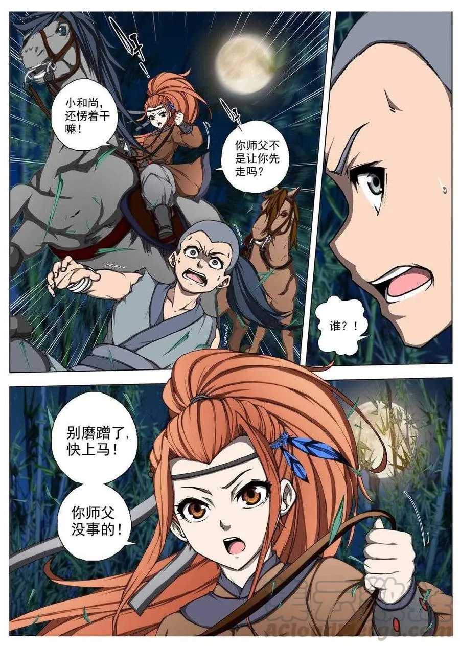 48 流水落花（四） 第10页
