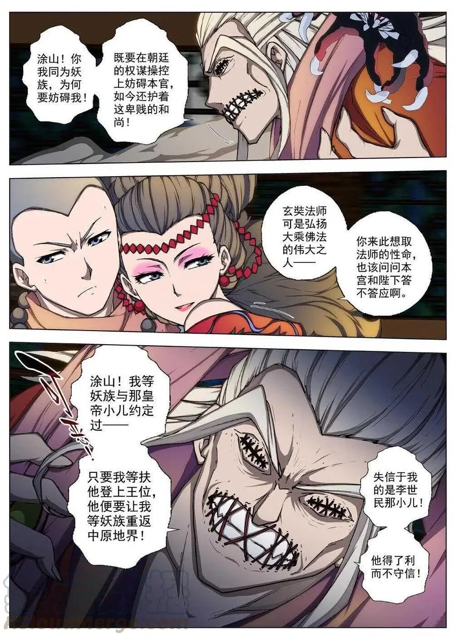 48 流水落花（四） 第13页