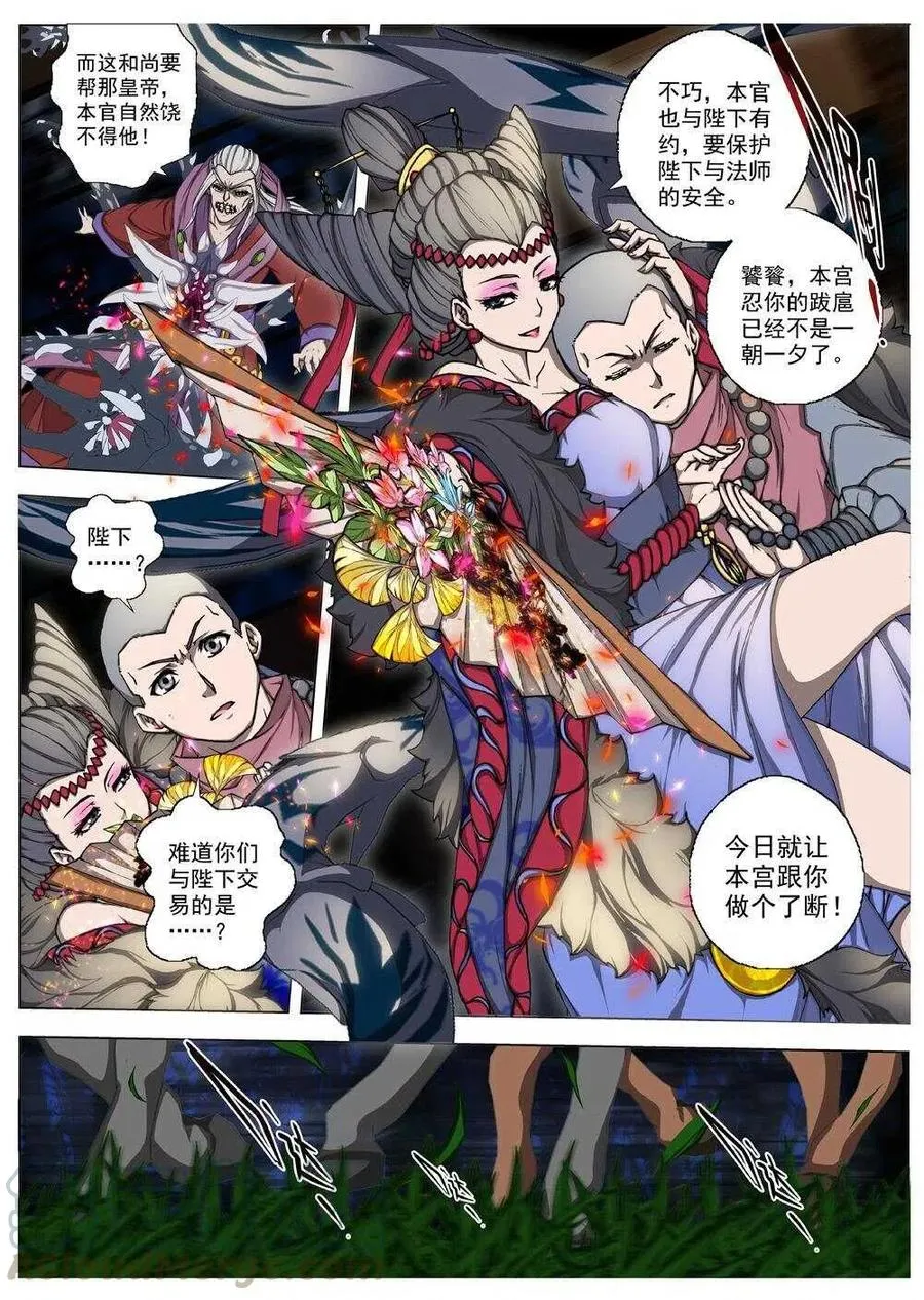 48 流水落花（四） 第14页