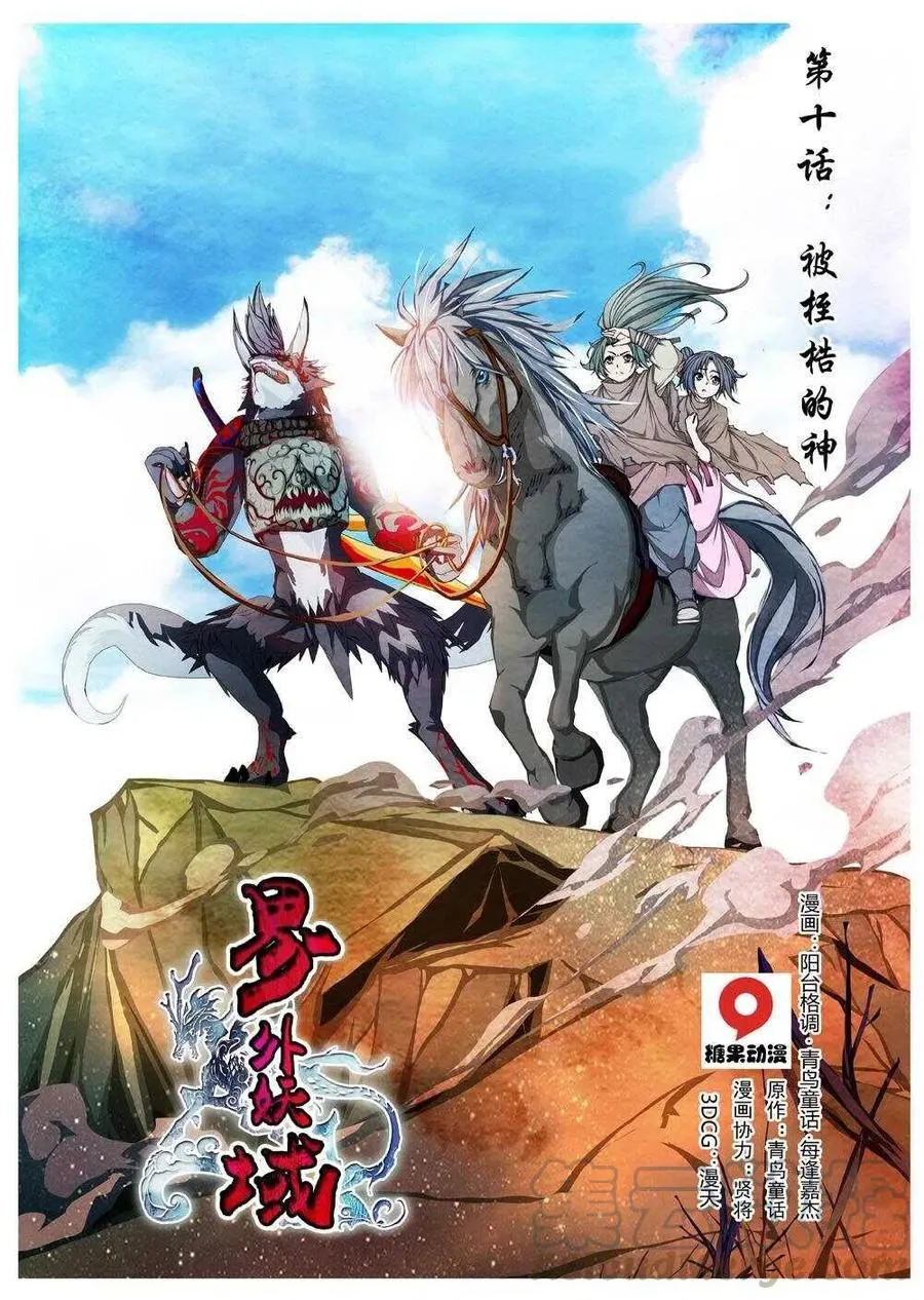 51 被桎梏的神 （一） 第1页
