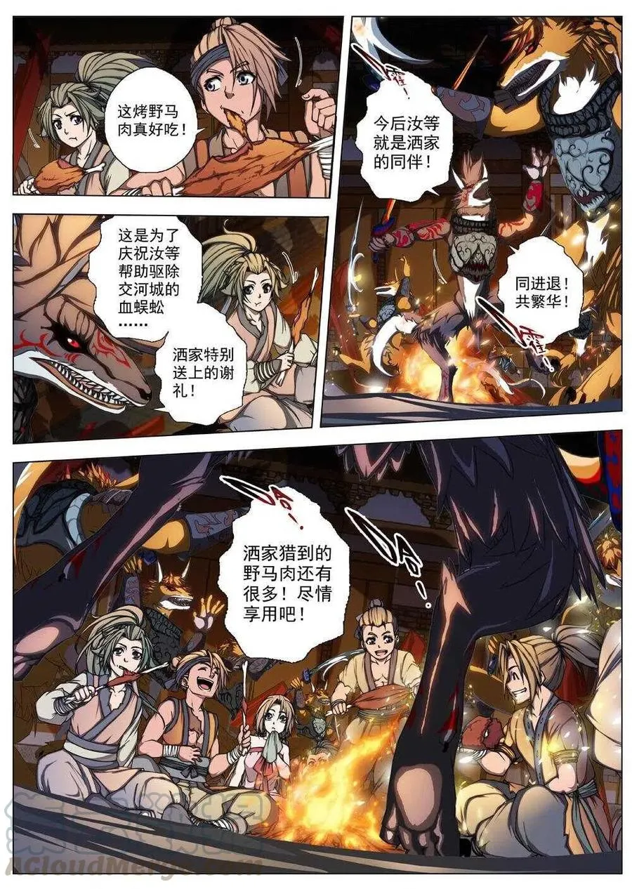 51 被桎梏的神 （一） 第3页