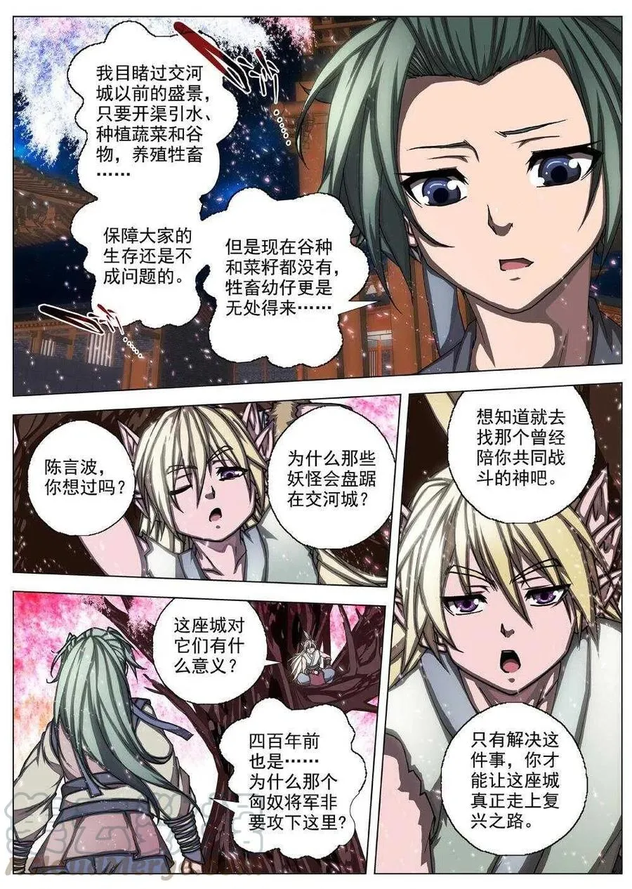 51 被桎梏的神 （一） 第6页