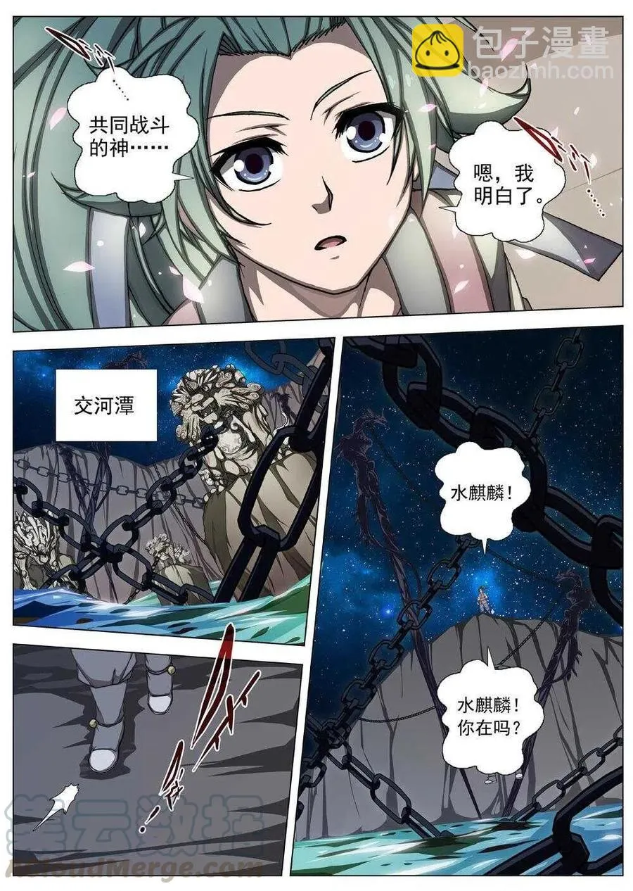 51 被桎梏的神 （一） 第7页