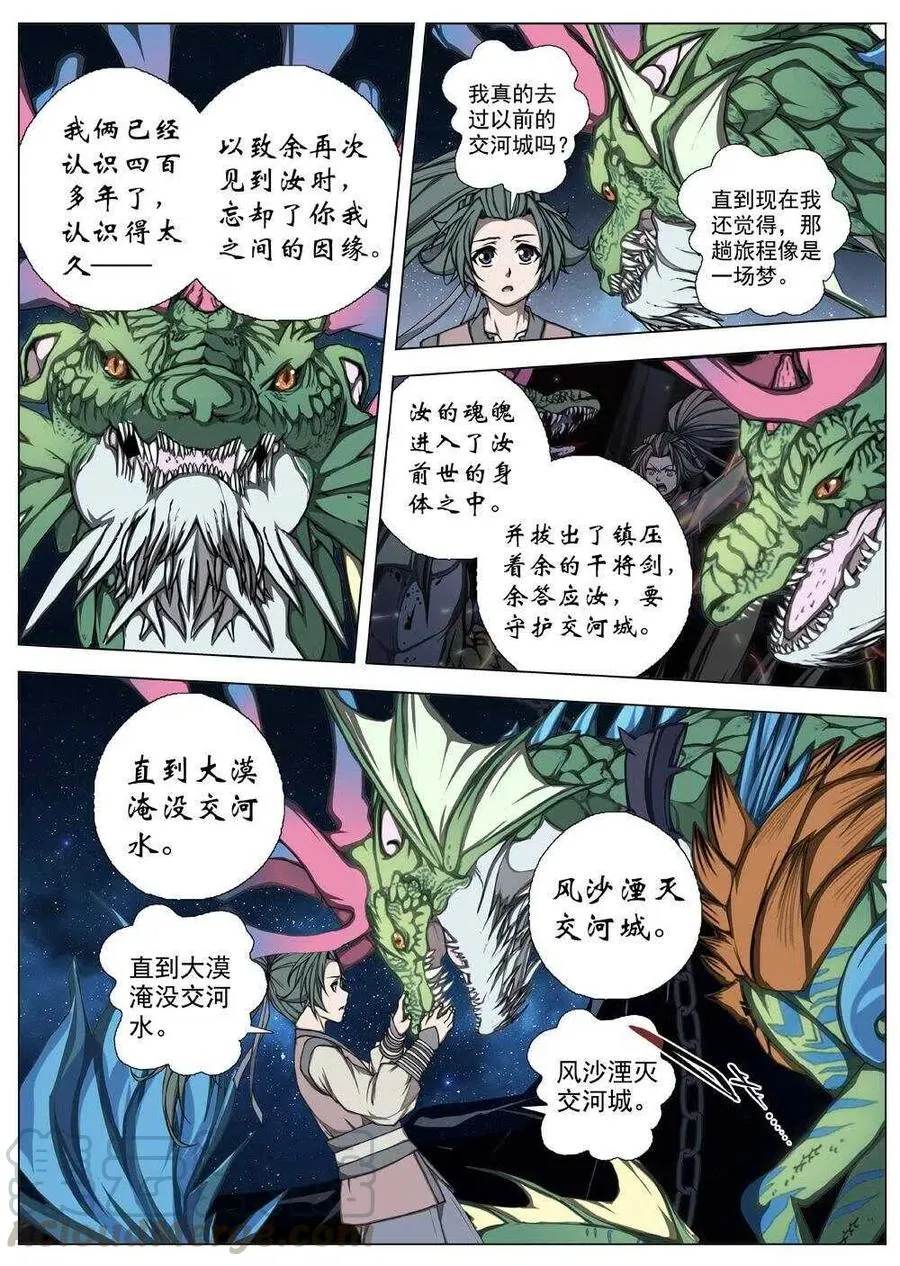 51 被桎梏的神 （一） 第9页