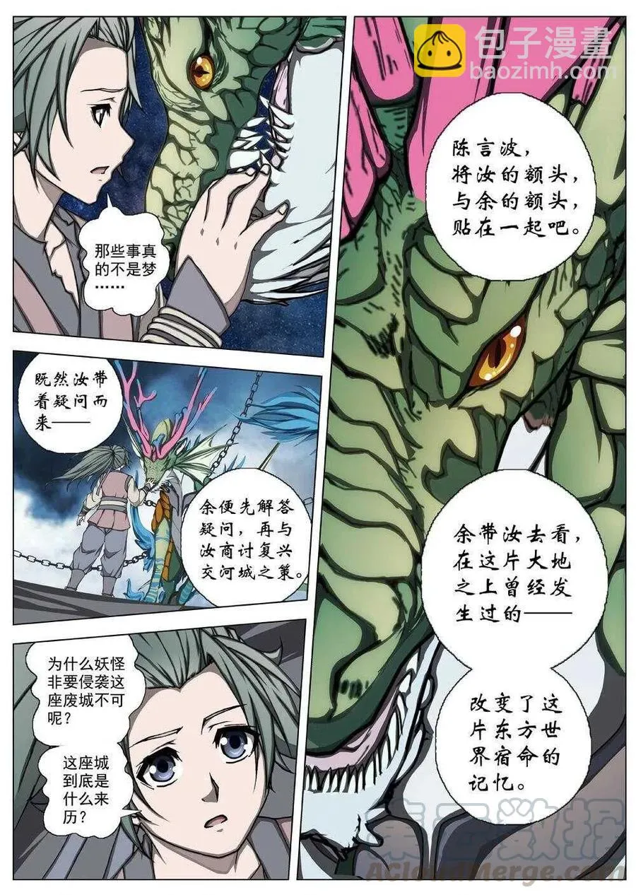 51 被桎梏的神 （一） 第10页