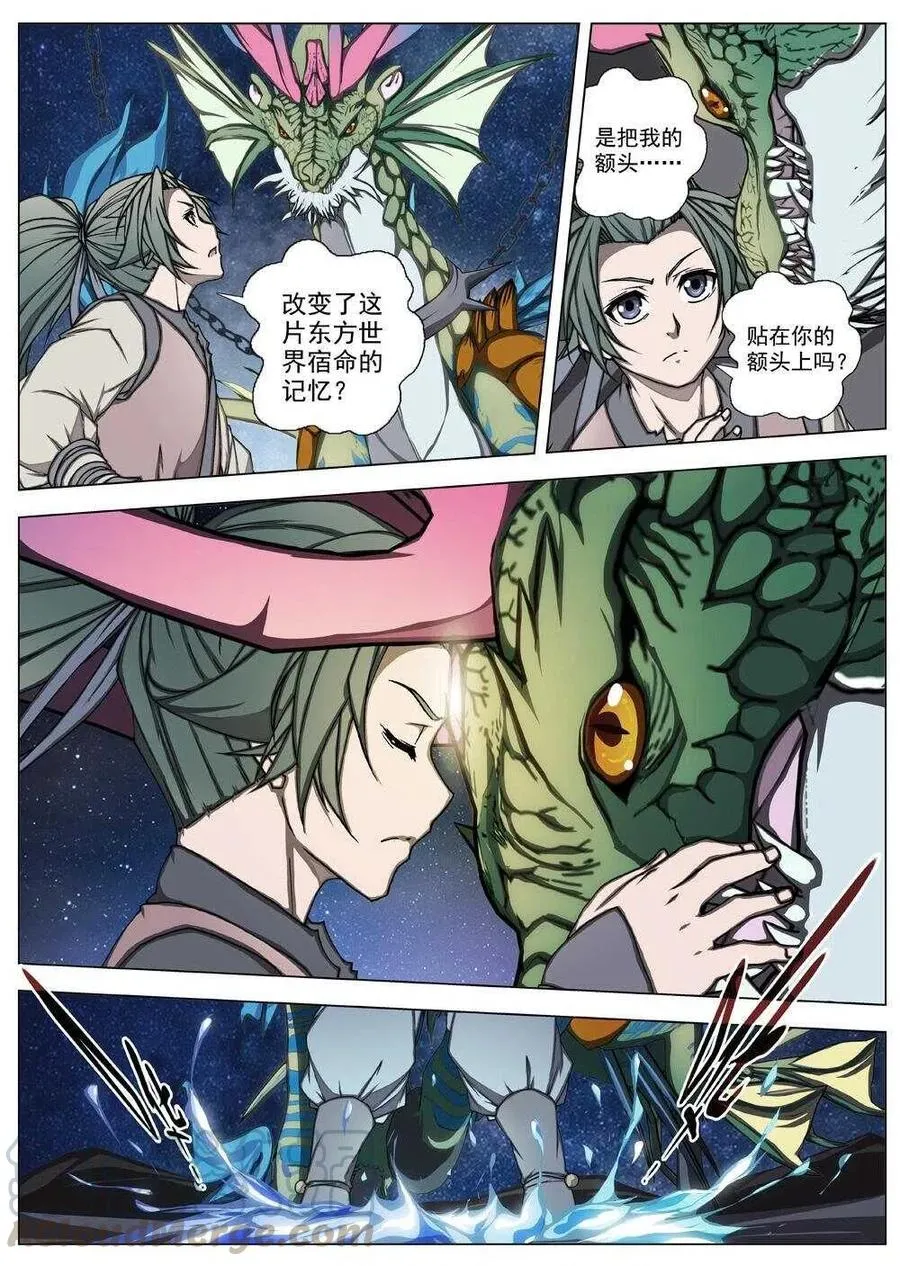 51 被桎梏的神 （一） 第11页