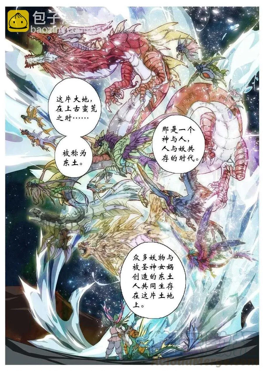 51 被桎梏的神 （一） 第12页