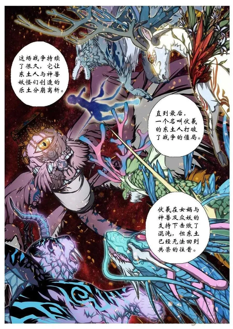52 被桎梏的神 （二） 第4页