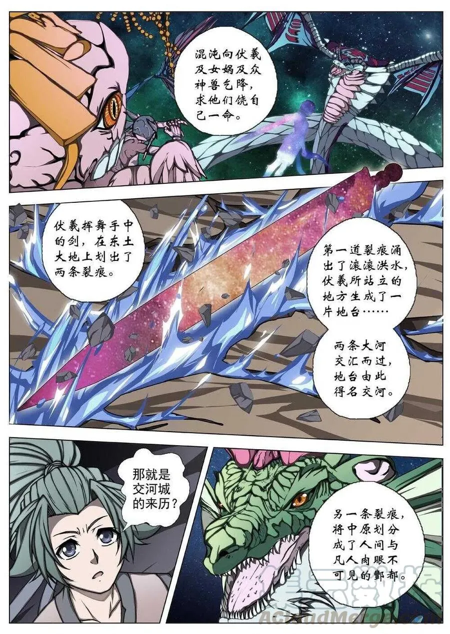 52 被桎梏的神 （二） 第5页