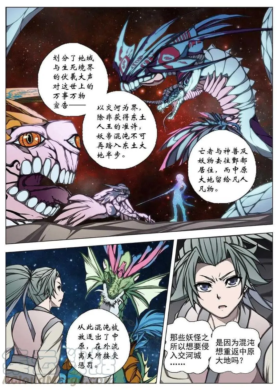 52 被桎梏的神 （二） 第6页