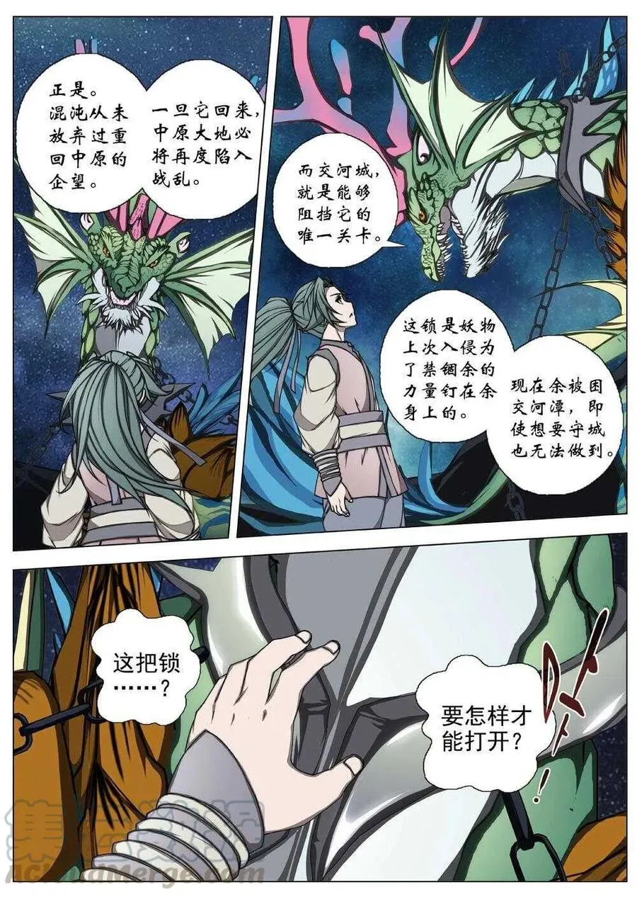 52 被桎梏的神 （二） 第7页