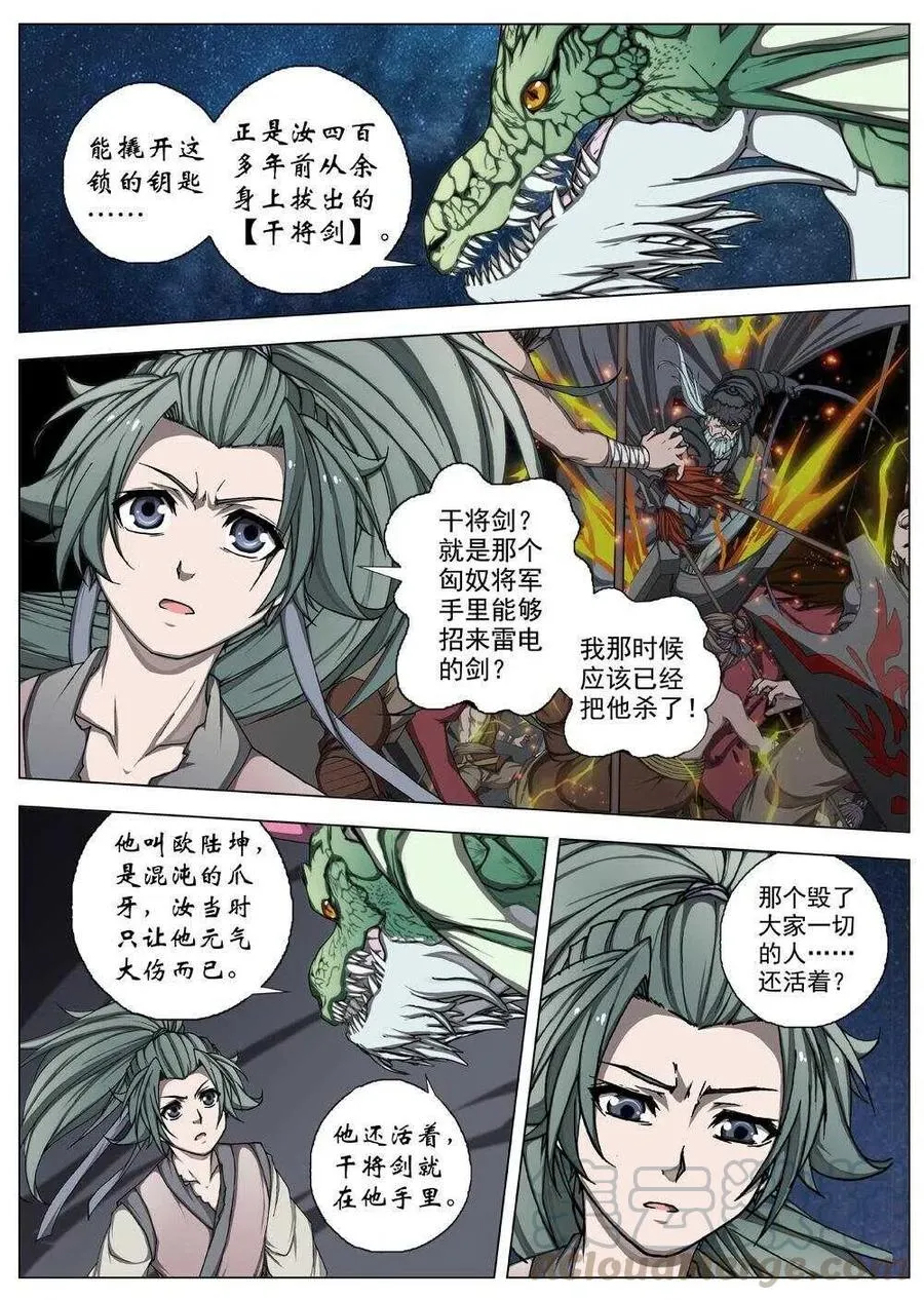 52 被桎梏的神 （二） 第8页