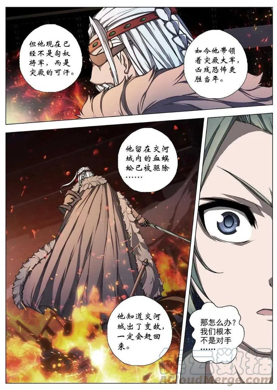 52 被桎梏的神 （二） 第9页