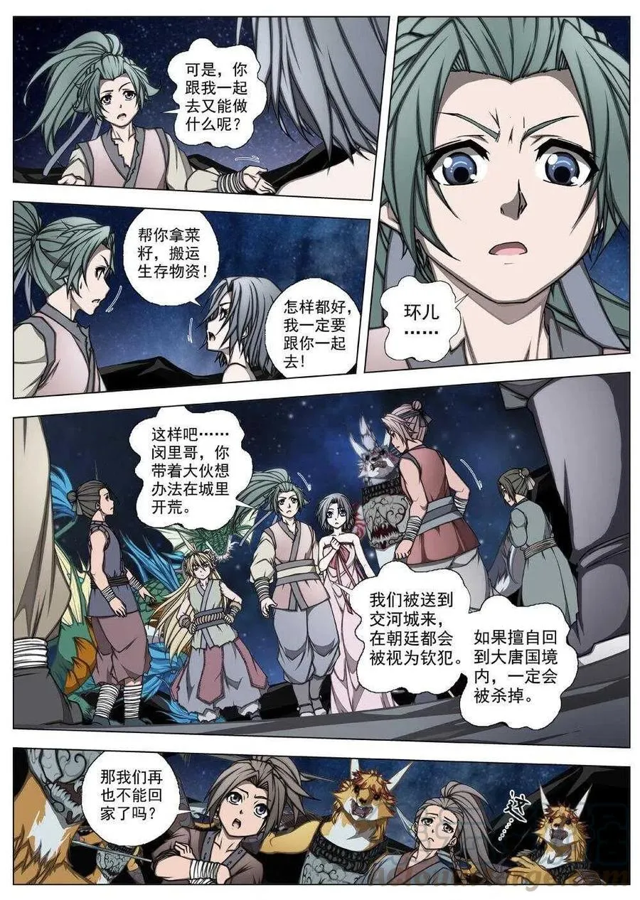 53 被桎梏的神（三） 第3页