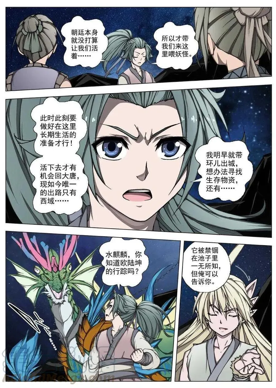 53 被桎梏的神（三） 第4页
