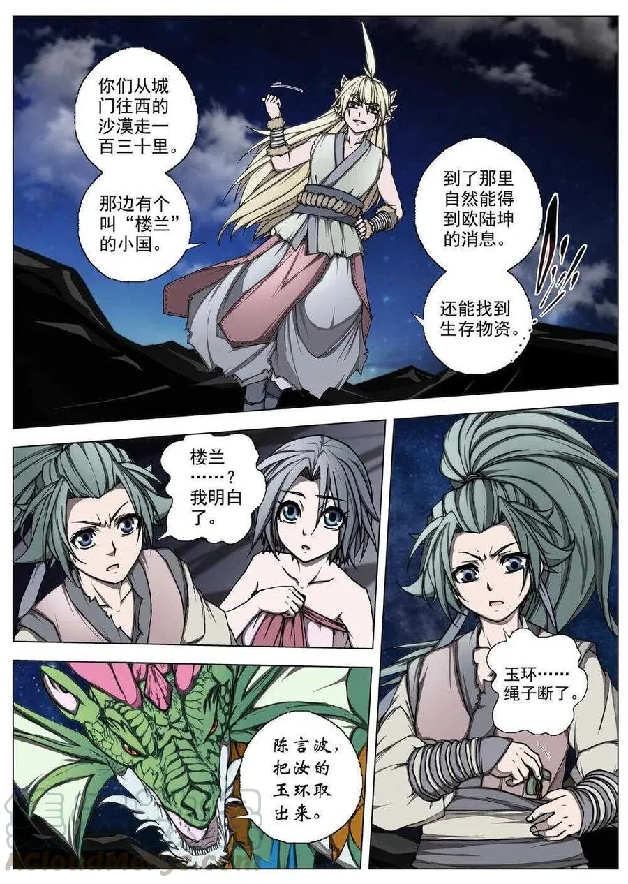 53 被桎梏的神（三） 第5页