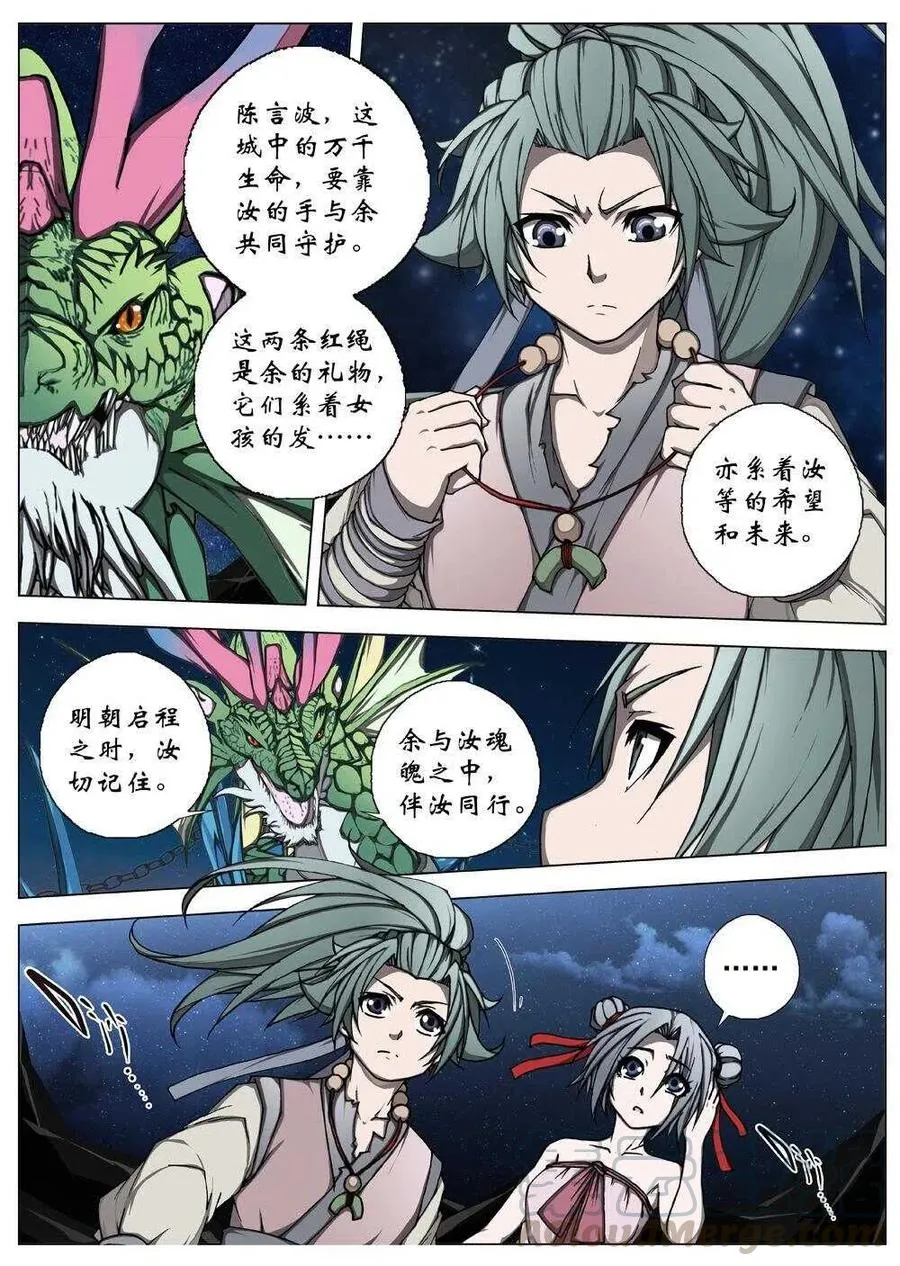 53 被桎梏的神（三） 第7页