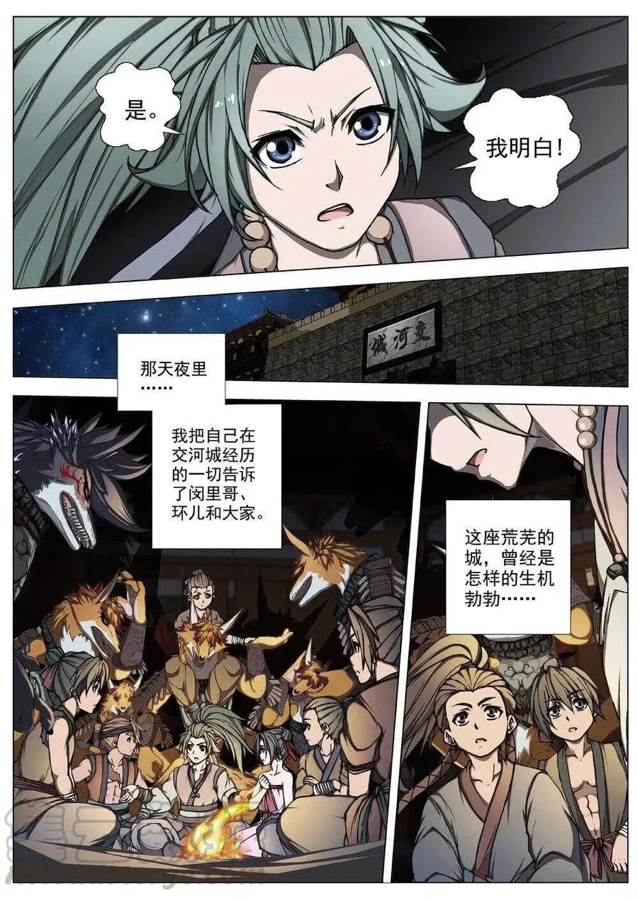 53 被桎梏的神（三） 第8页