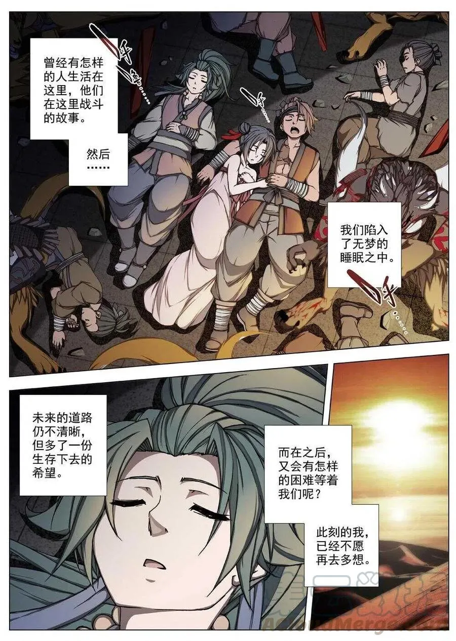 54 被桎梏的神（四） 第1页