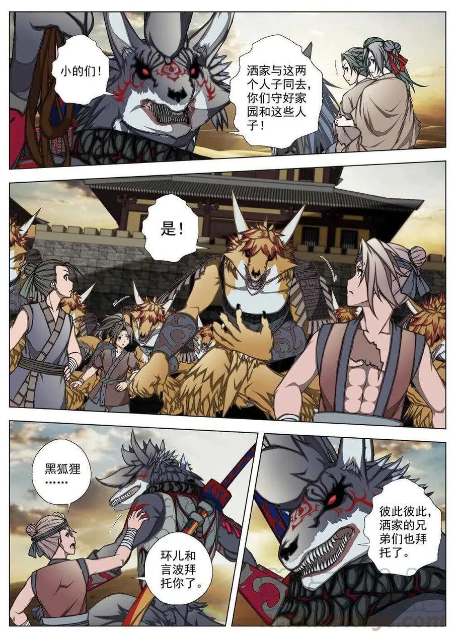 54 被桎梏的神（四） 第3页