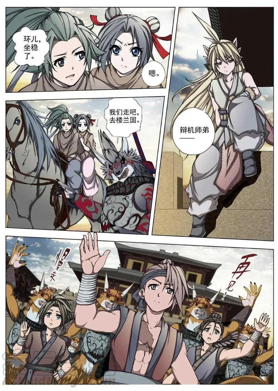 54 被桎梏的神（四） 第4页
